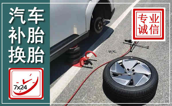 碧江汽车换轮胎,附近上门换轮胎电话