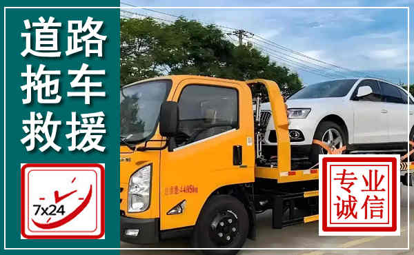 碧江拖车救援,汽车救援拖车电话