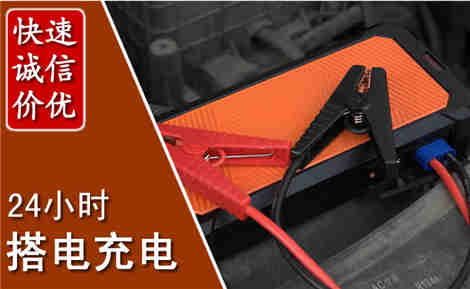 碧江汽车搭电场景与案例