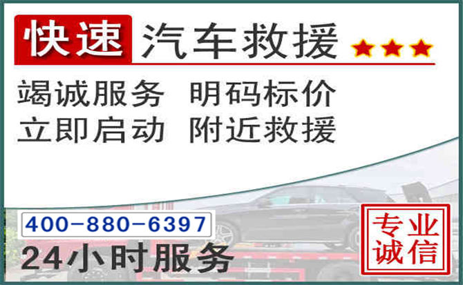 碧江长春拖车电话